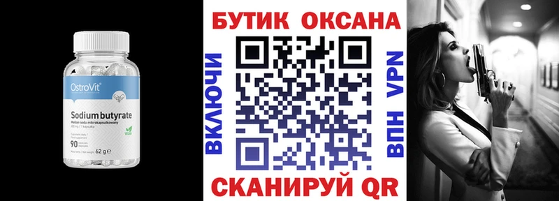 Бутират оксана даркнет наркотические препараты ссылка на мегу ссылка Короча купить наркотики цена